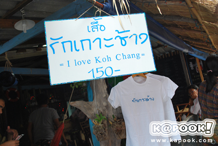 เกาะช้าง