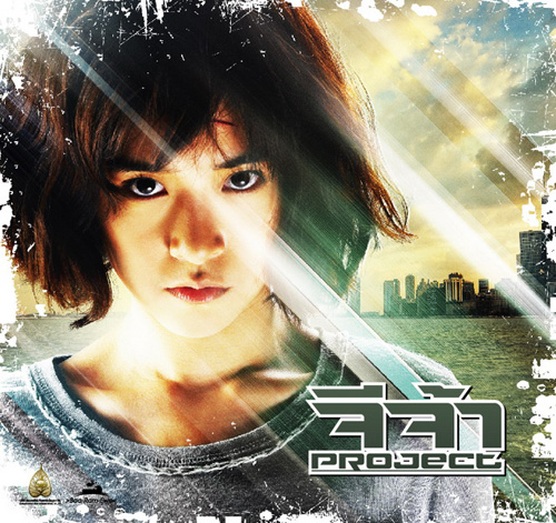 จีจ้า project