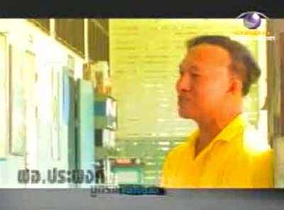 ประพงษ์ ชูตรัง ประพงษ์ ชูตรัง