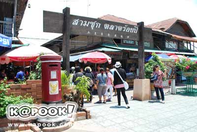 ตลาดสามชุก