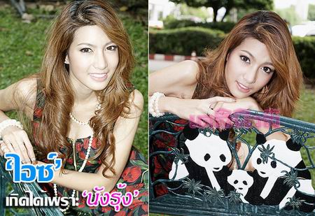 ไอซ์ อธิชนัน