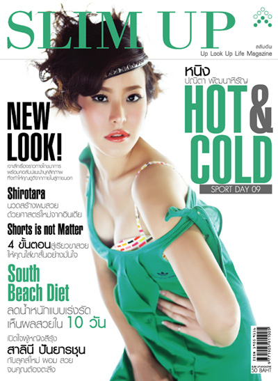 หนิง ปณิตา, หนิง - ปณิตา พัฒนาหิรัญ