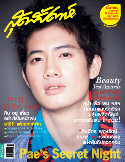 เป้ อารักษ์ อมรศุภศิริ, เป้ slur