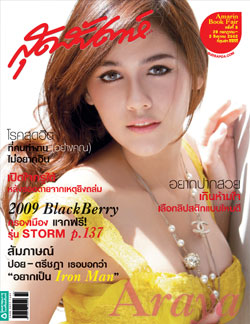 ชมพู่ อารยา,ชมพู่ อารยา เอ ฮาร์เก็ต