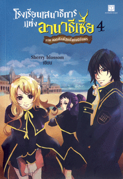 โรงเรียน เสนาธิการแห่งอานาธีเซีย ภาค จอกศักดิ์สิทธิ์แห่งนิรันดร