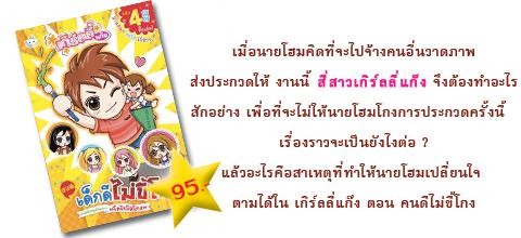 เกิร์ลลี่แก๊ง ตอน คนดีไม่ขี้โกง No.14