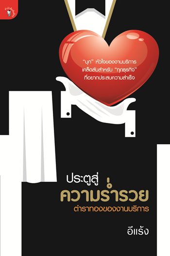ประตูสู่ความร่ำรวย