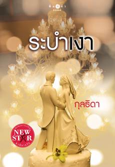 ระบำเงา