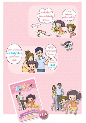 มุ่ยซ่า ฮาป่วน ตอน คอยดู! หนูจะเป็นเด็กดีให้ได้