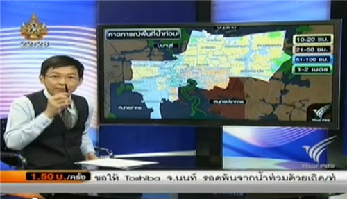 น้ำท่วมกรุงเทพ