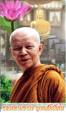 หลวงตามหาบัว