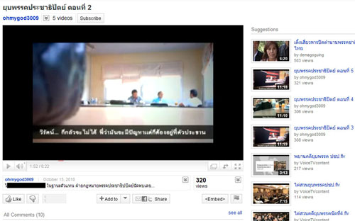 คลิปลับ คดียุบพรรคประชาธิปัตย์