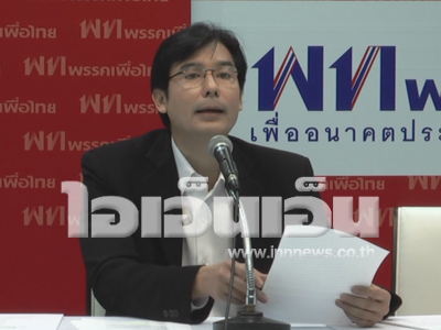 เพื่อไทยแฉ คลิปลับ คดียุบพรรคประะชาธิปัตย์