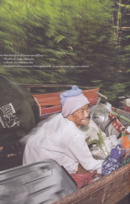 ย่ายิ้ม...หญิงชรา กับชีวิตลำพังกลางป่าเขา