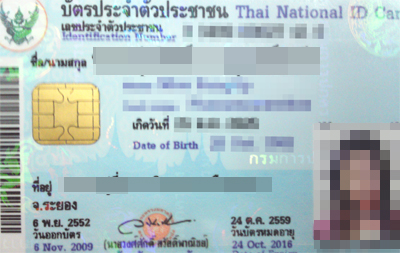 บัตรประชาชน