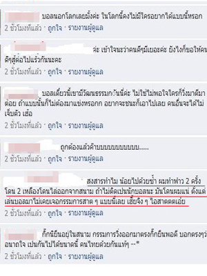 ศรีสะเกษ fc