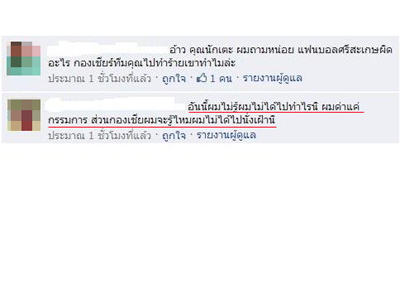 ศรีสะเกษ fc