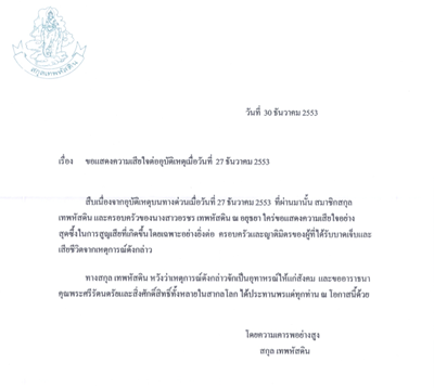 แพรวา เทพหัสดิน ณ อยุธยา