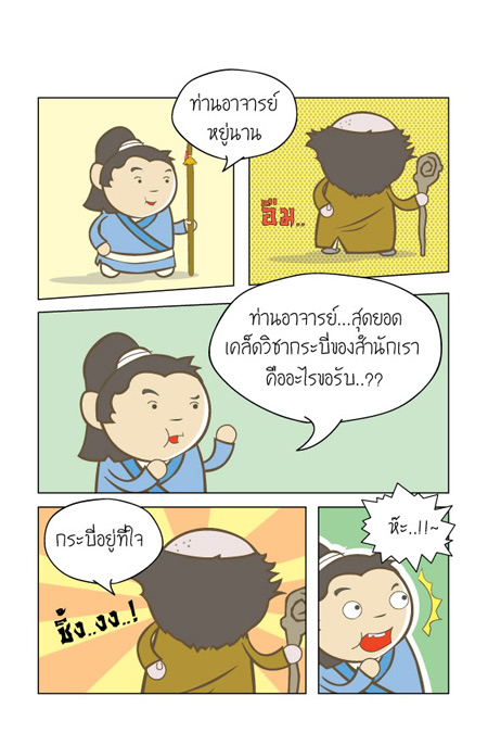 บู๊ลิ้ม ยิ้มละไม