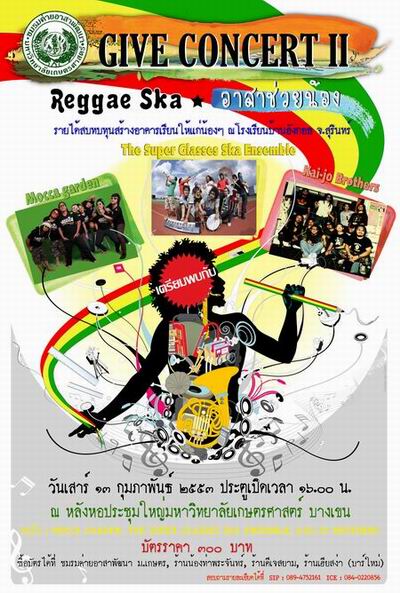 Give Concert 2 Raggae Ska อาสาช่วยน้อง
