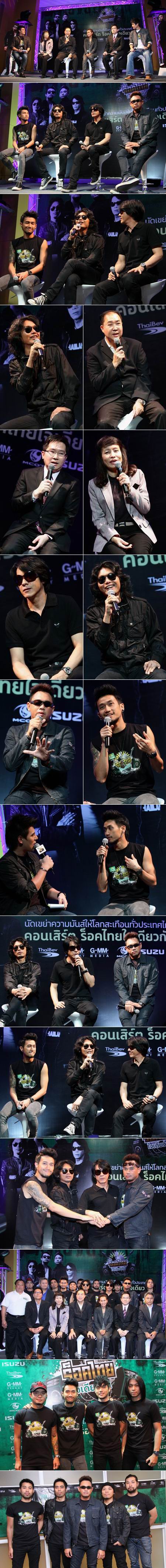 ร็อคไทยใจเดียวกัน