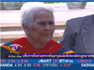 ยายไฮ ขันจันทา