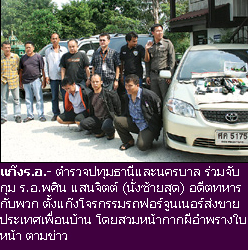 แก๊งลักรถ