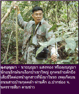 ลุงบุญมา