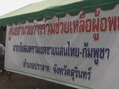 เขมรปะทะไทย เขมรปะทะไทย