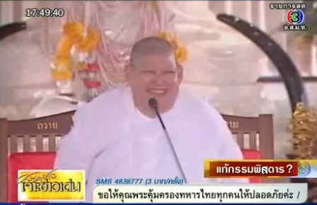 แม่ชีทศพร แม่ชีทศพร