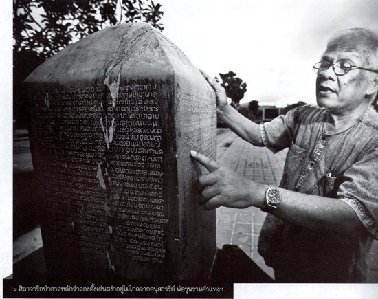 ลุงมนต์ชัย ผู้สืบค้นความจริง พลิกประวัติศาสตร์สุโขทัย