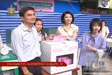 อภิสิทธิ์ เวชชาชีวะ อภิสิทธิ์ เวชชาชีวะ