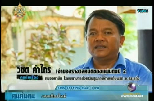 วิชิต คำไกร