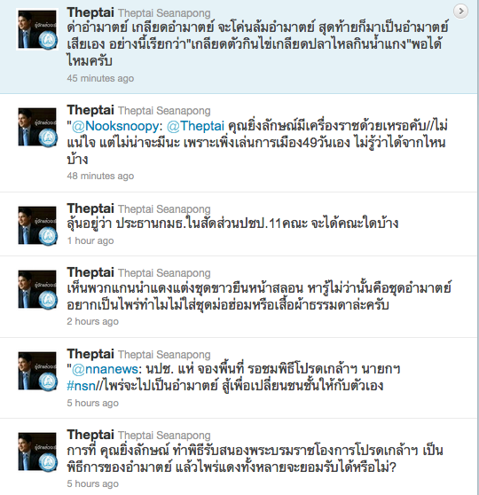 ทวิตเตอร์ เทพไท