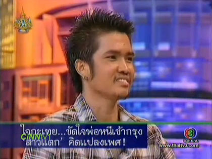 ตีสิบ กะเทยกลับใจ