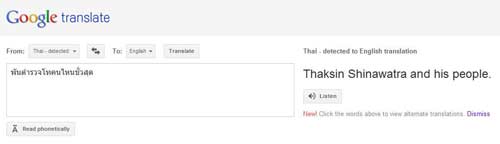 เป็นงง! คำแปลกูเกิ้ล พ.ต.ท.คนไหนชั่วสุด โผล่ชื่อ ทักษิณ