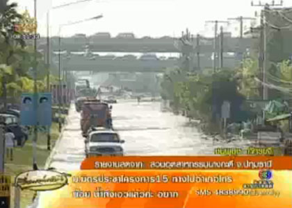 น้ำท่วมนิคมบางกะดี