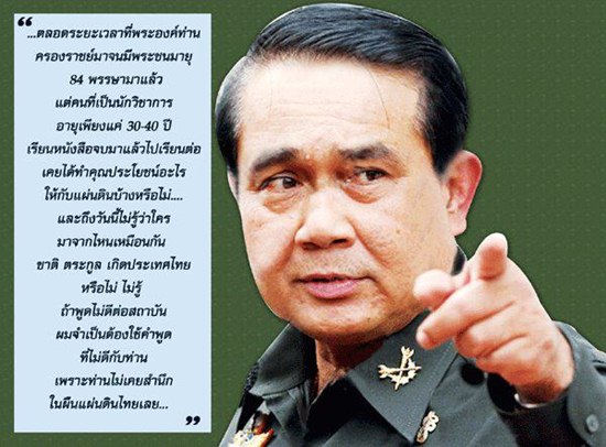 ประยุทธ์ จันทร์โอชา