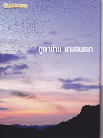 ภูผาม่าน