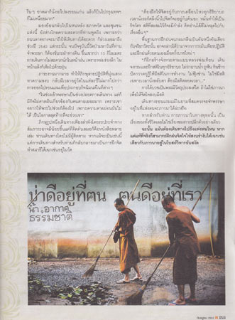 พระไพศาล วิสาโล คนค้นคน