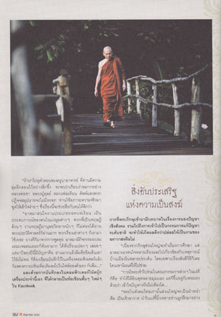 พระไพศาล วิสาโล คนค้นคน