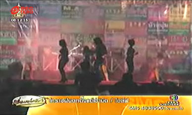 ชาวบ้านโวยโชว์โคโยตี้ ในงานบุญไม่เหมาะ