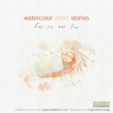 ฉัน รอ จน ชิน ...คุณล่ะ รออะไรอยู่หรือเปล่า ?