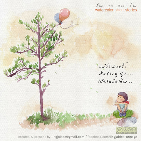 ฉัน รอ จน ชิน ...คุณล่ะ รออะไรอยู่หรือเปล่า ?