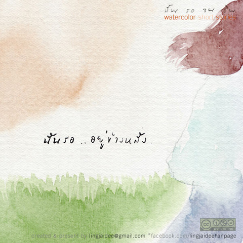 ฉัน รอ จน ชิน ...คุณล่ะ รออะไรอยู่หรือเปล่า ?