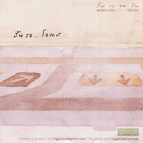 ฉัน รอ จน ชิน ...คุณล่ะ รออะไรอยู่หรือเปล่า ?