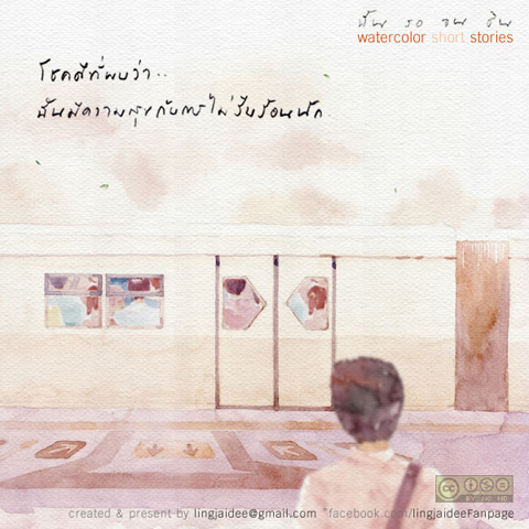 ฉัน รอ จน ชิน ...คุณล่ะ รออะไรอยู่หรือเปล่า ?