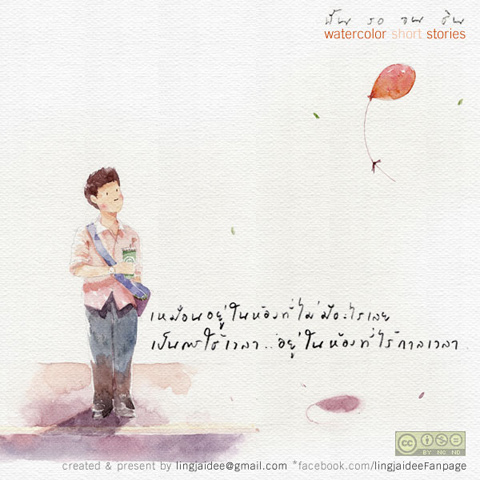 ฉัน รอ จน ชิน ...คุณล่ะ รออะไรอยู่หรือเปล่า ?