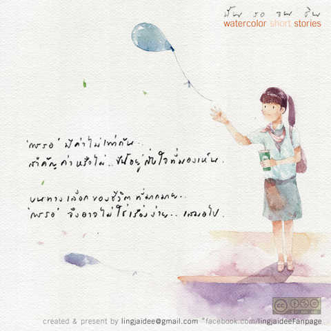 ฉัน รอ จน ชิน ...คุณล่ะ รออะไรอยู่หรือเปล่า ?