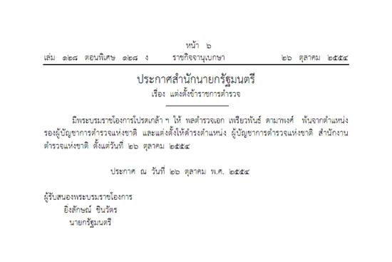 พระบรมราชโองการฯ